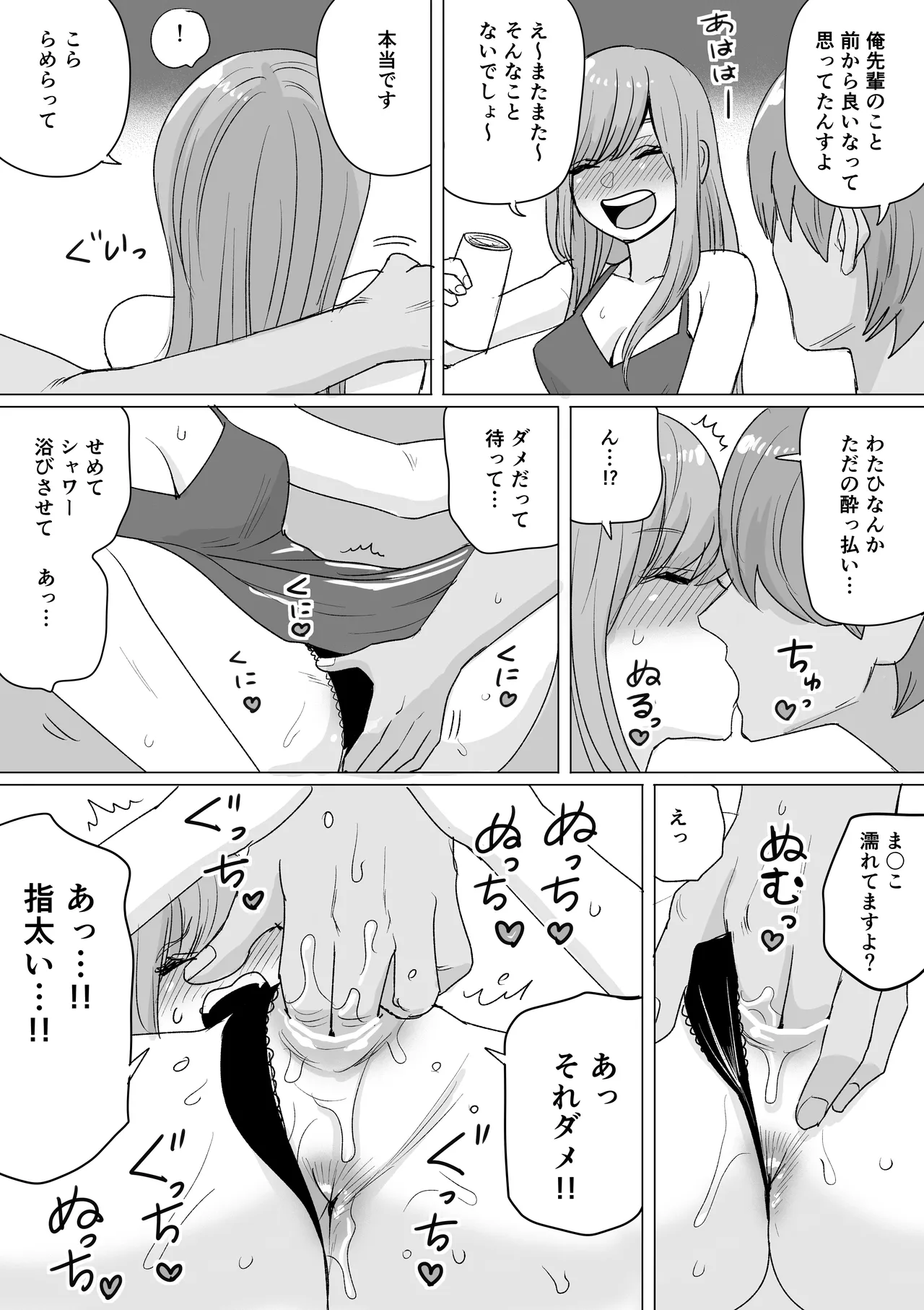 酔うと羽目を外しすぎちゃうお姉さん - page16