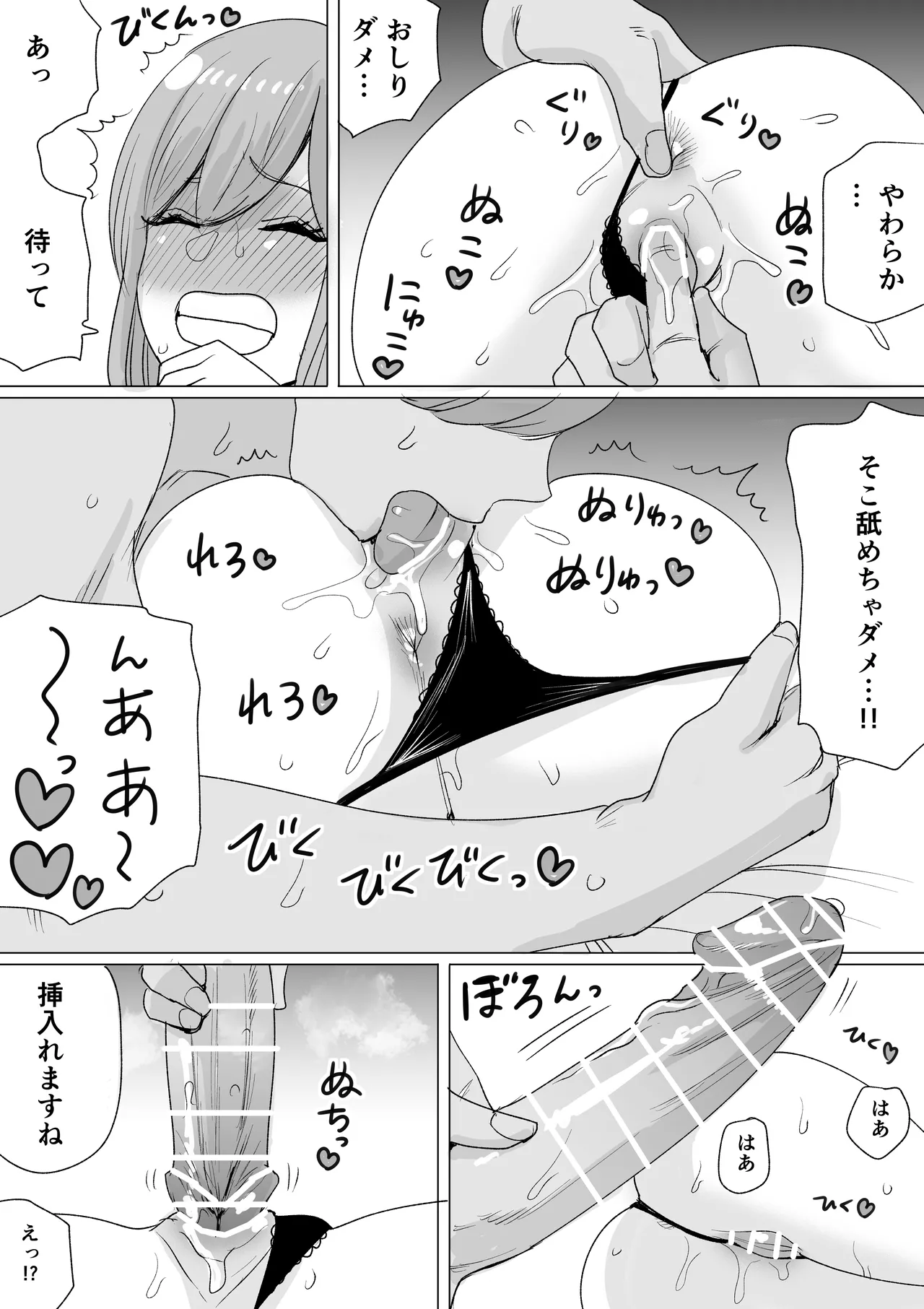 酔うと羽目を外しすぎちゃうお姉さん - page17