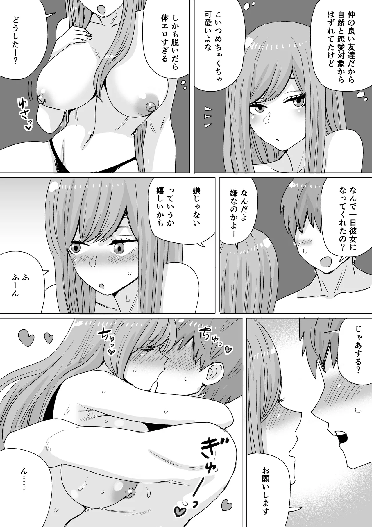 一日だけ彼女になってくれた女の子 - page2