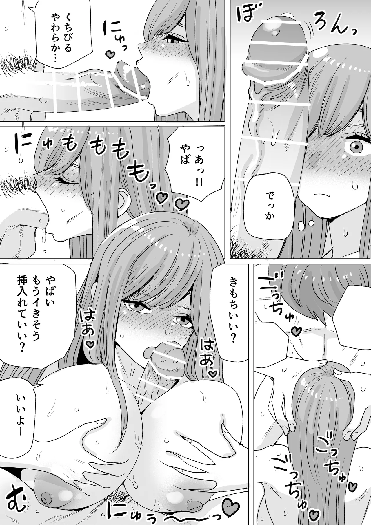 一日だけ彼女になってくれた女の子 - page3