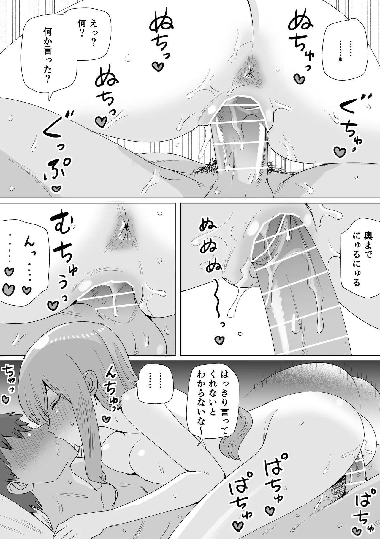 無口で無表情な彼女 - page5