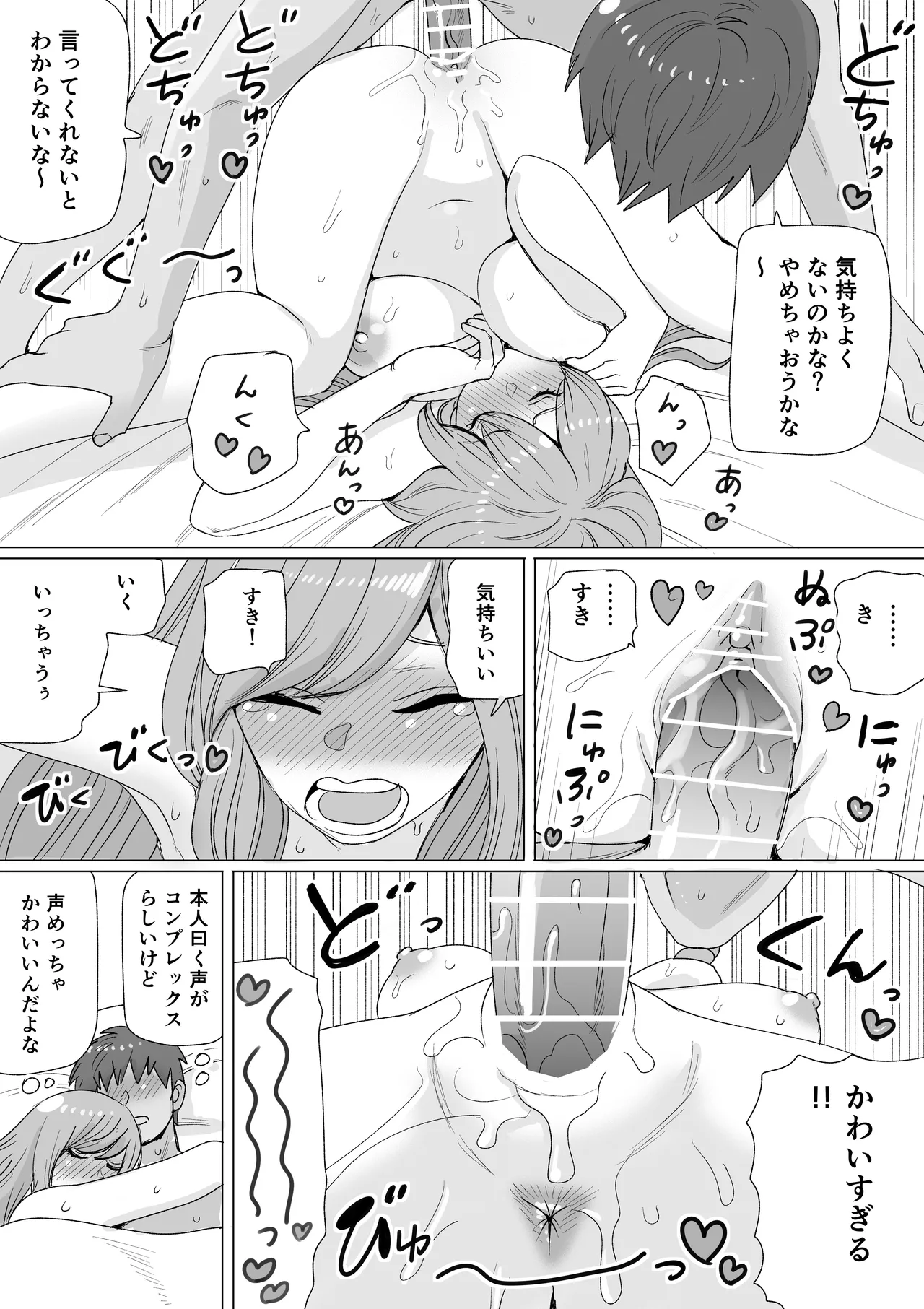 無口で無表情な彼女 - page6