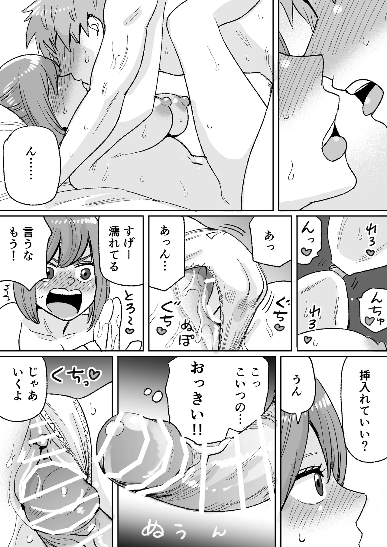フラれた幼馴染の相談にのる女の子 - page3