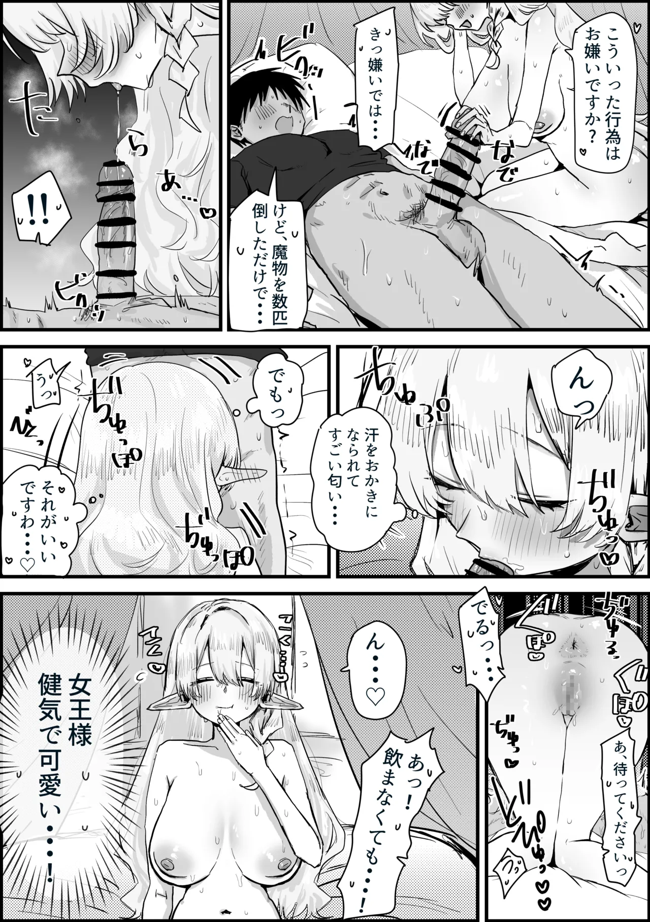 お礼のはずが引き止めちゃう女王サマ - page3