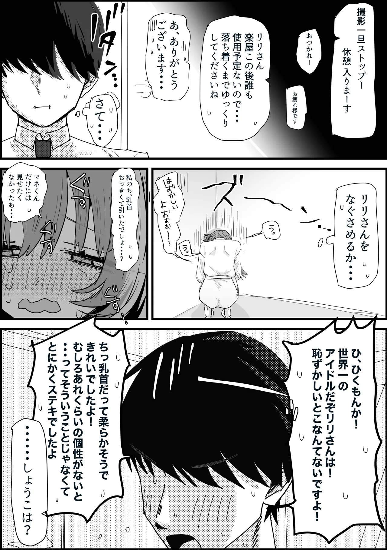 アイドルとえっちするマネ - page3