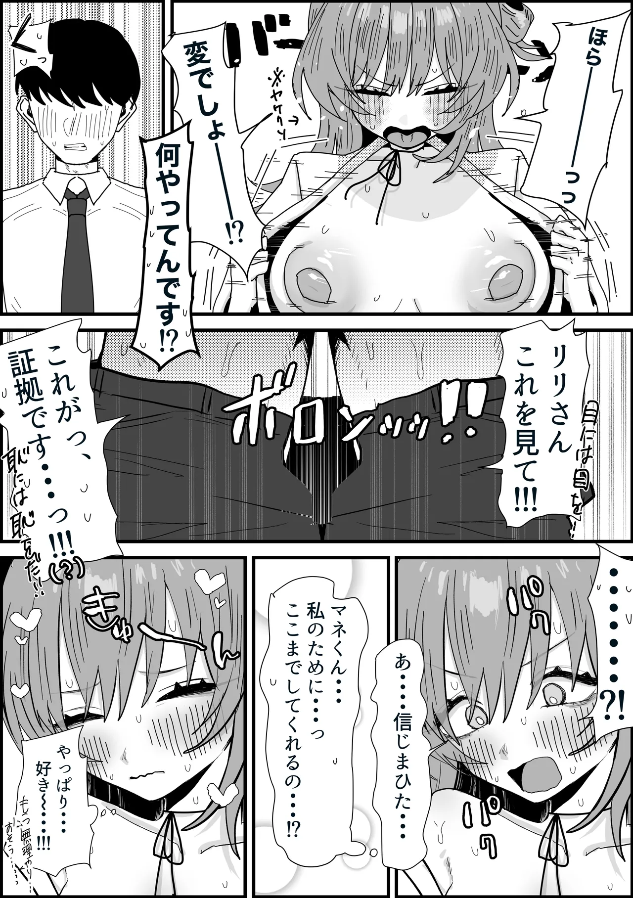アイドルとえっちするマネ - page4