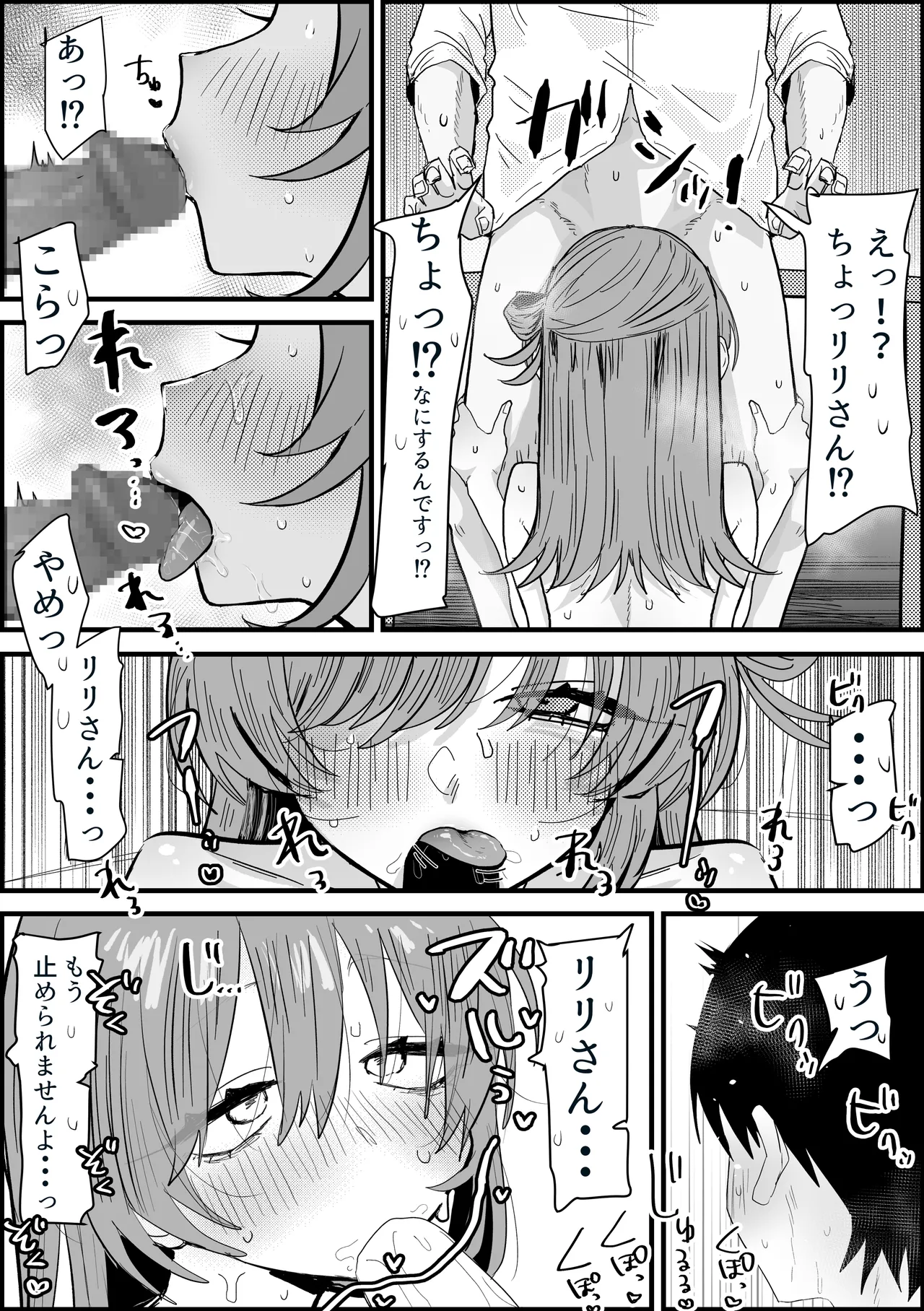 アイドルとえっちするマネ - page5