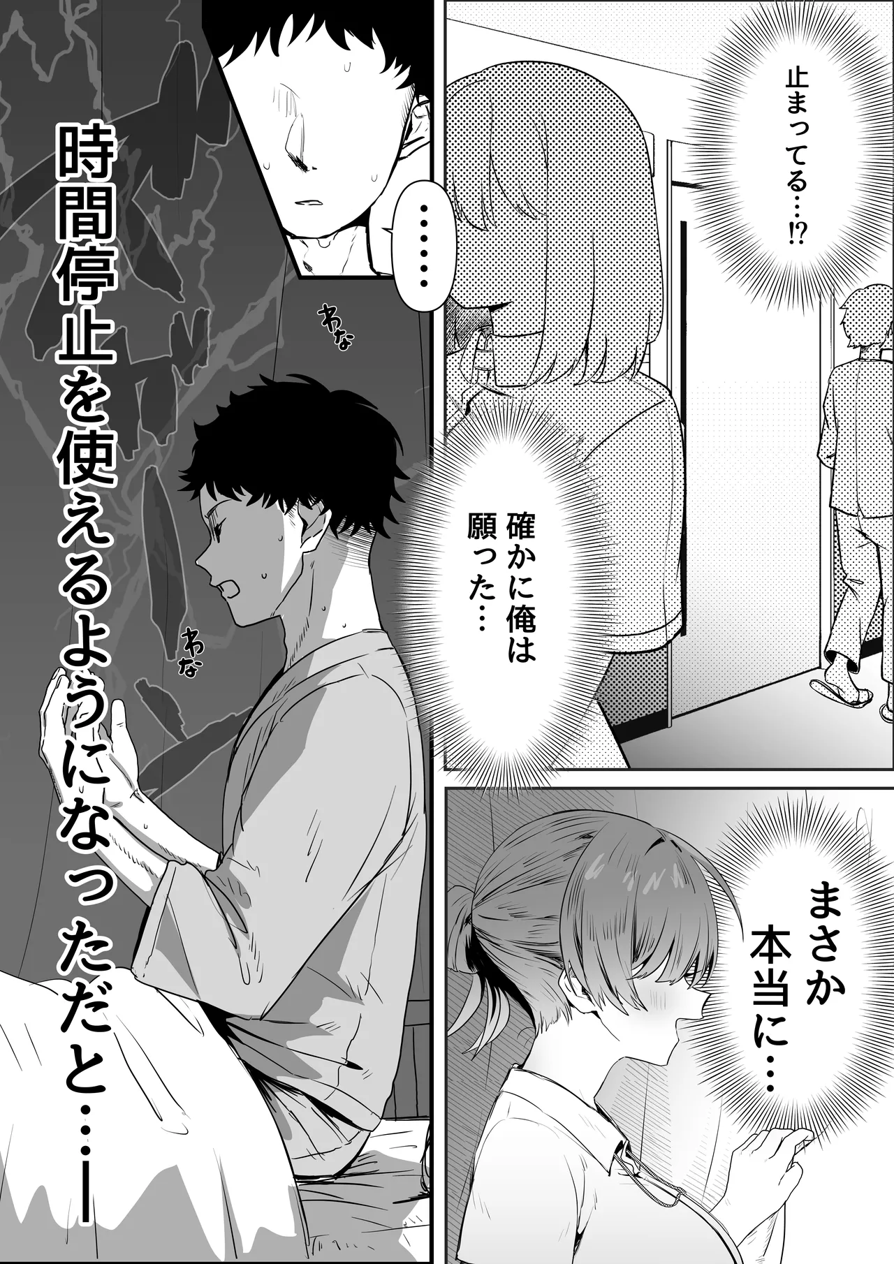 時間停止！悪用注意♡ - page5