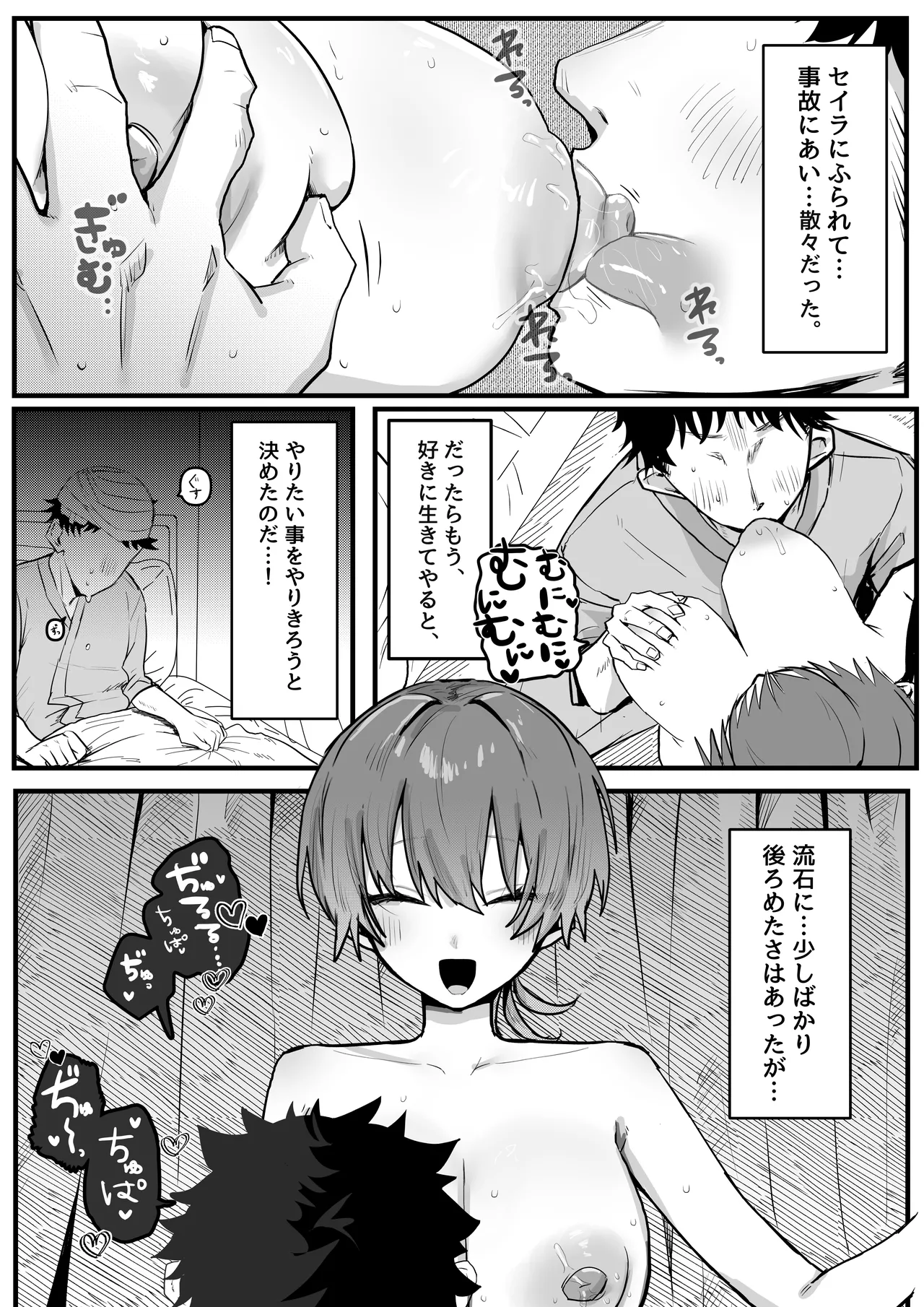 時間停止！悪用注意♡ - page7