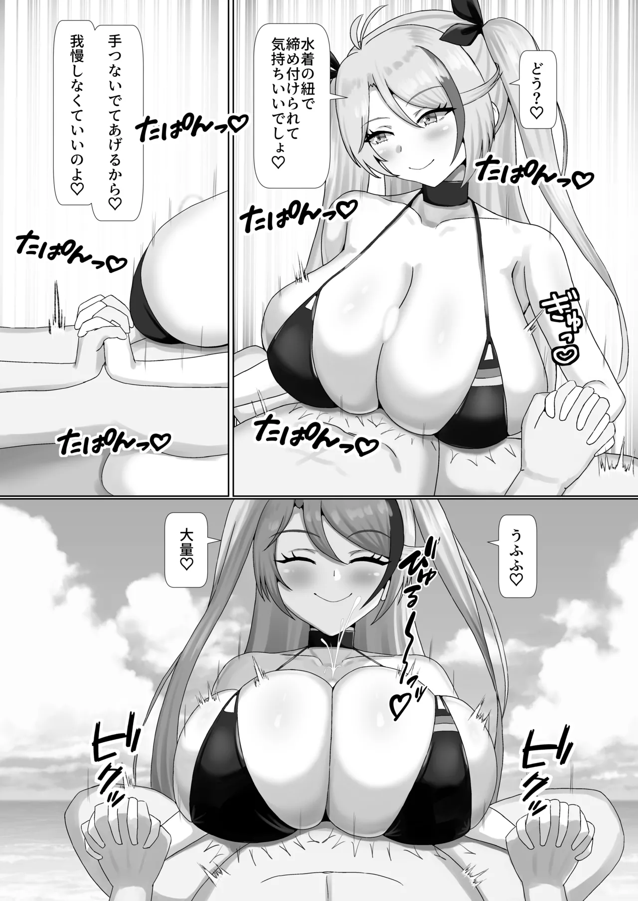 乳交グリュック - page10