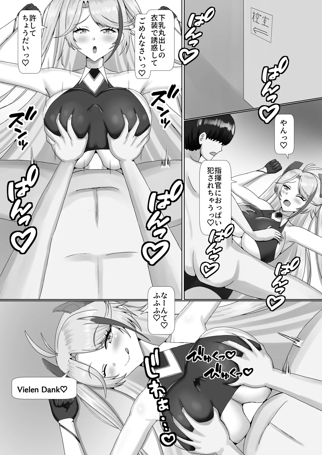乳交グリュック - page12