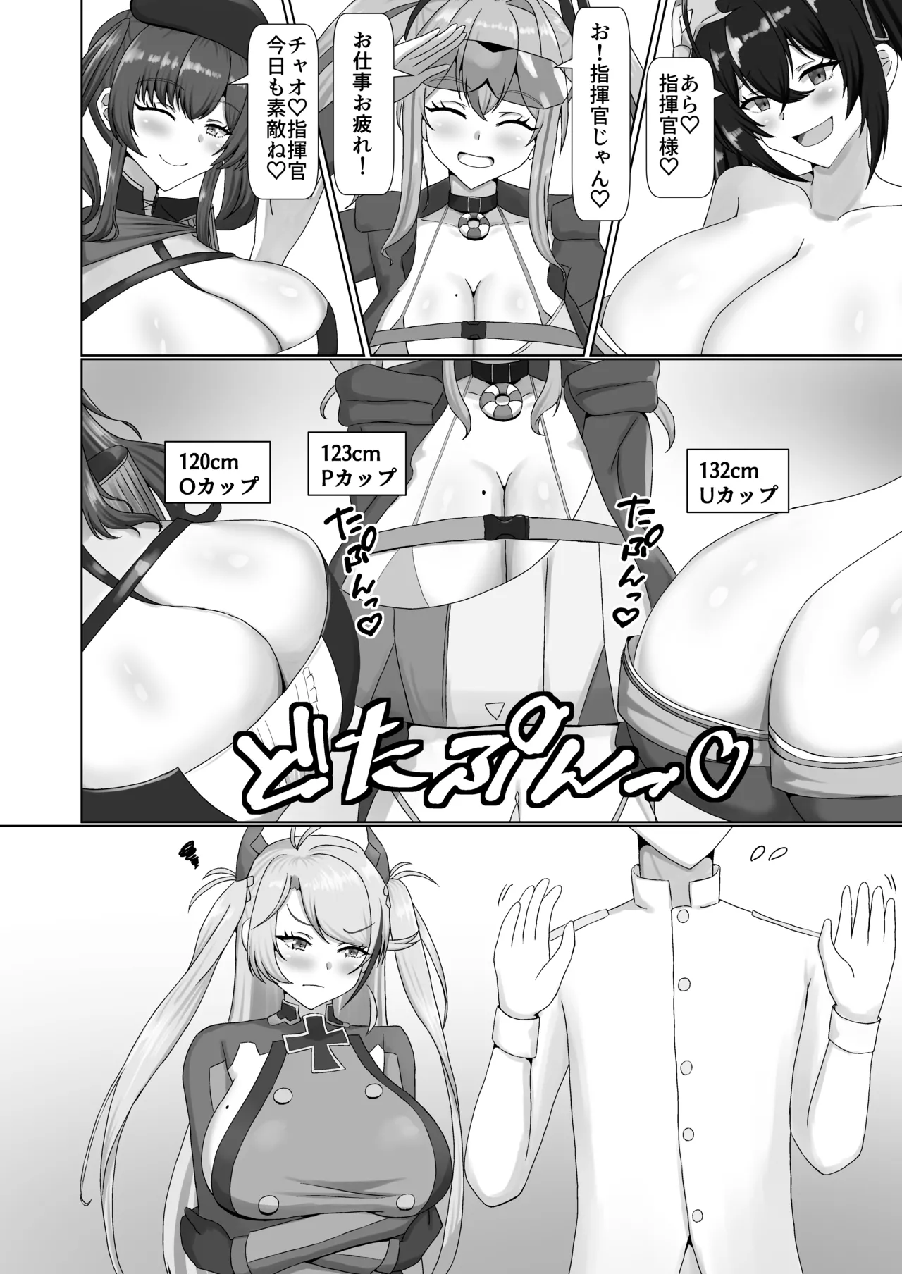 乳交グリュック - page3
