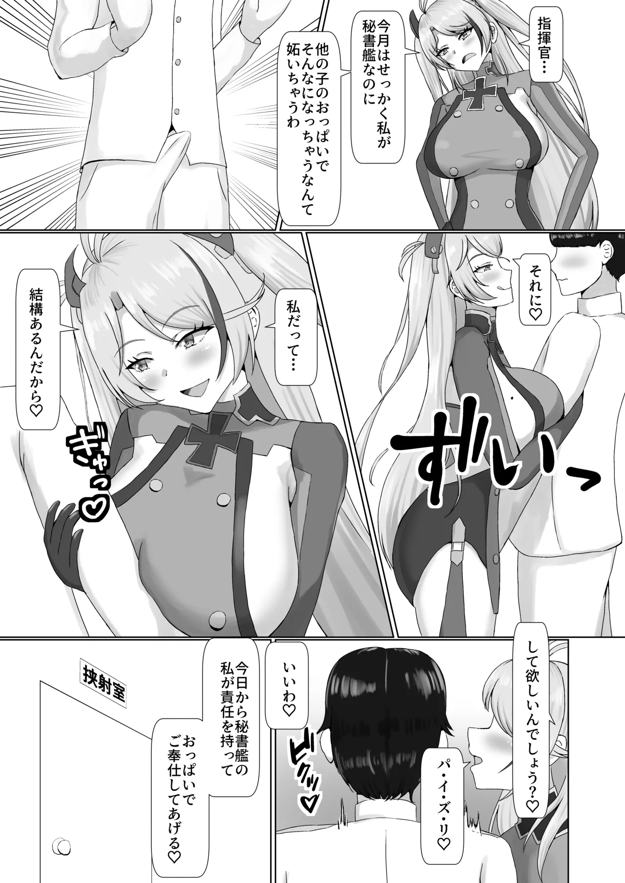 乳交グリュック - page4