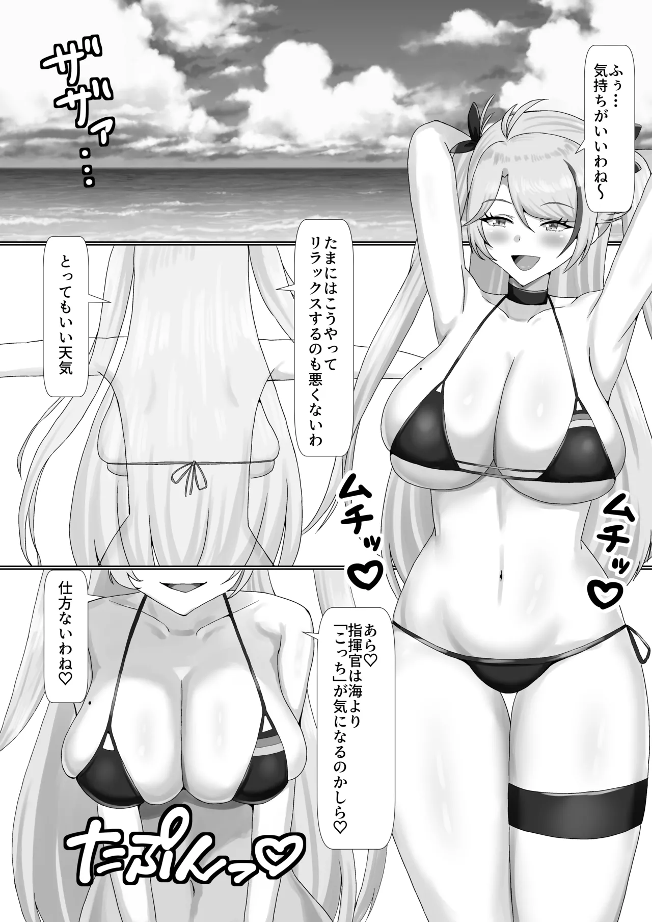 乳交グリュック - page9