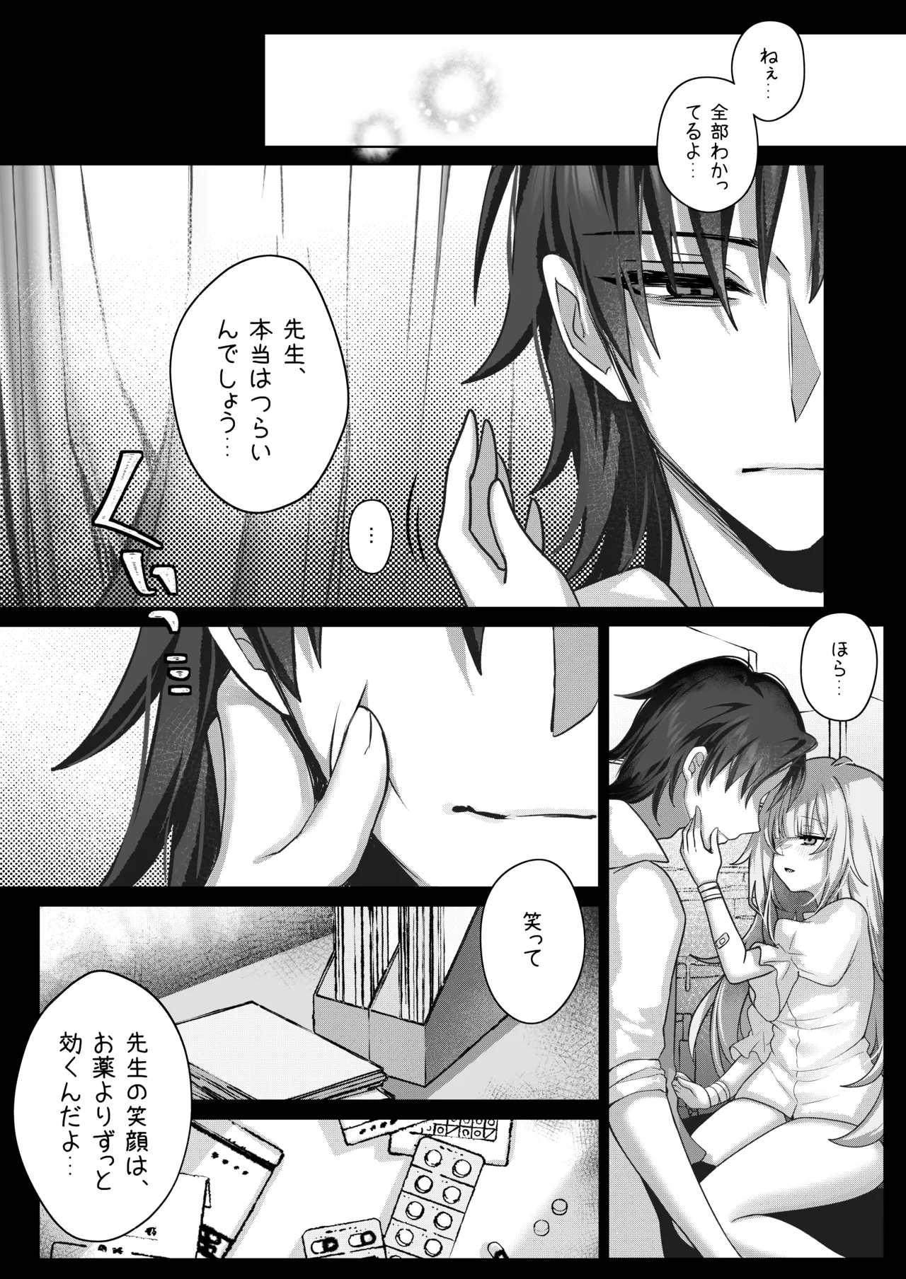 触覚消失女子2――「生きているうちに…一度の触れ合いじゃ足りない」 - page11