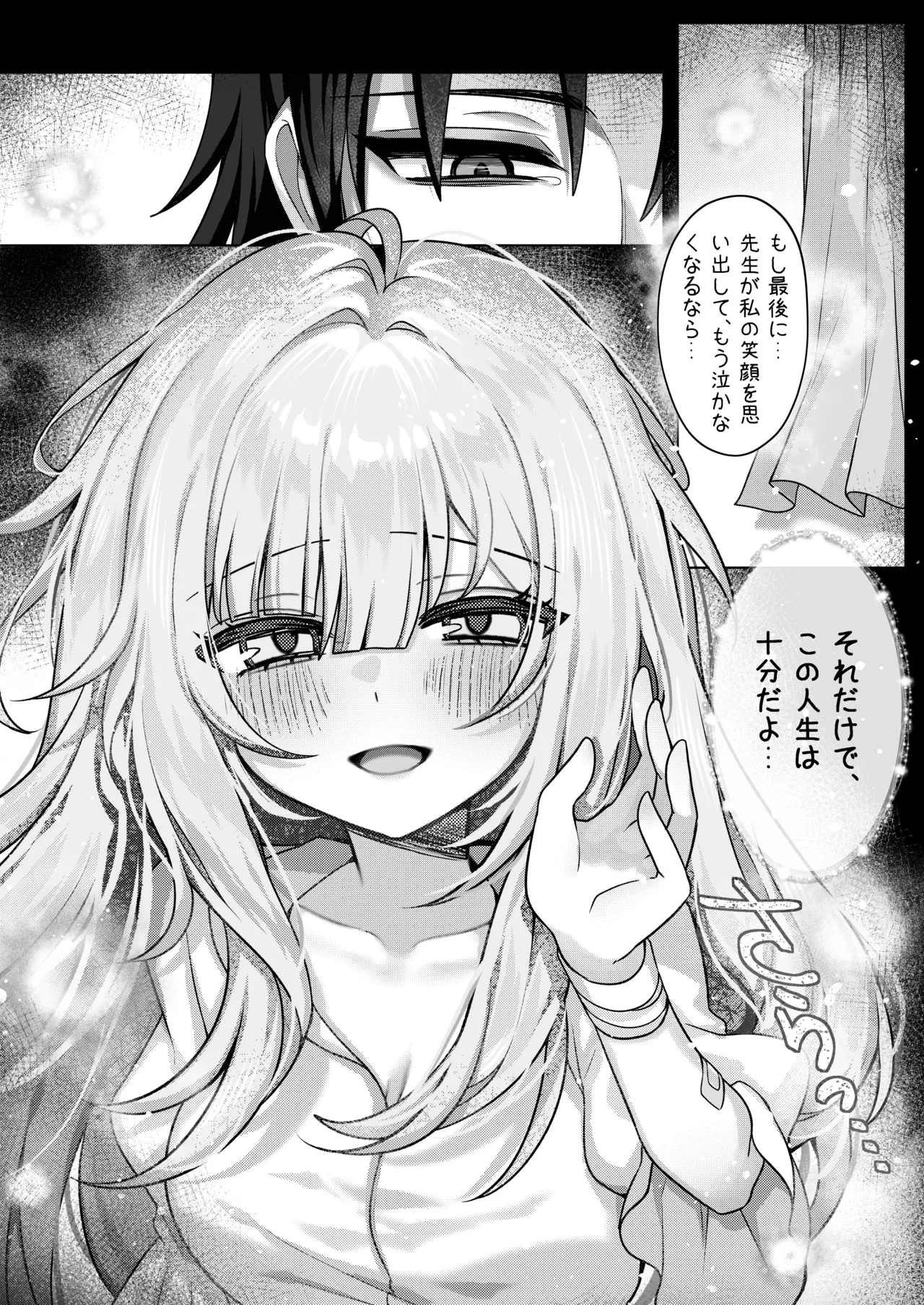 触覚消失女子2――「生きているうちに…一度の触れ合いじゃ足りない」 - page12