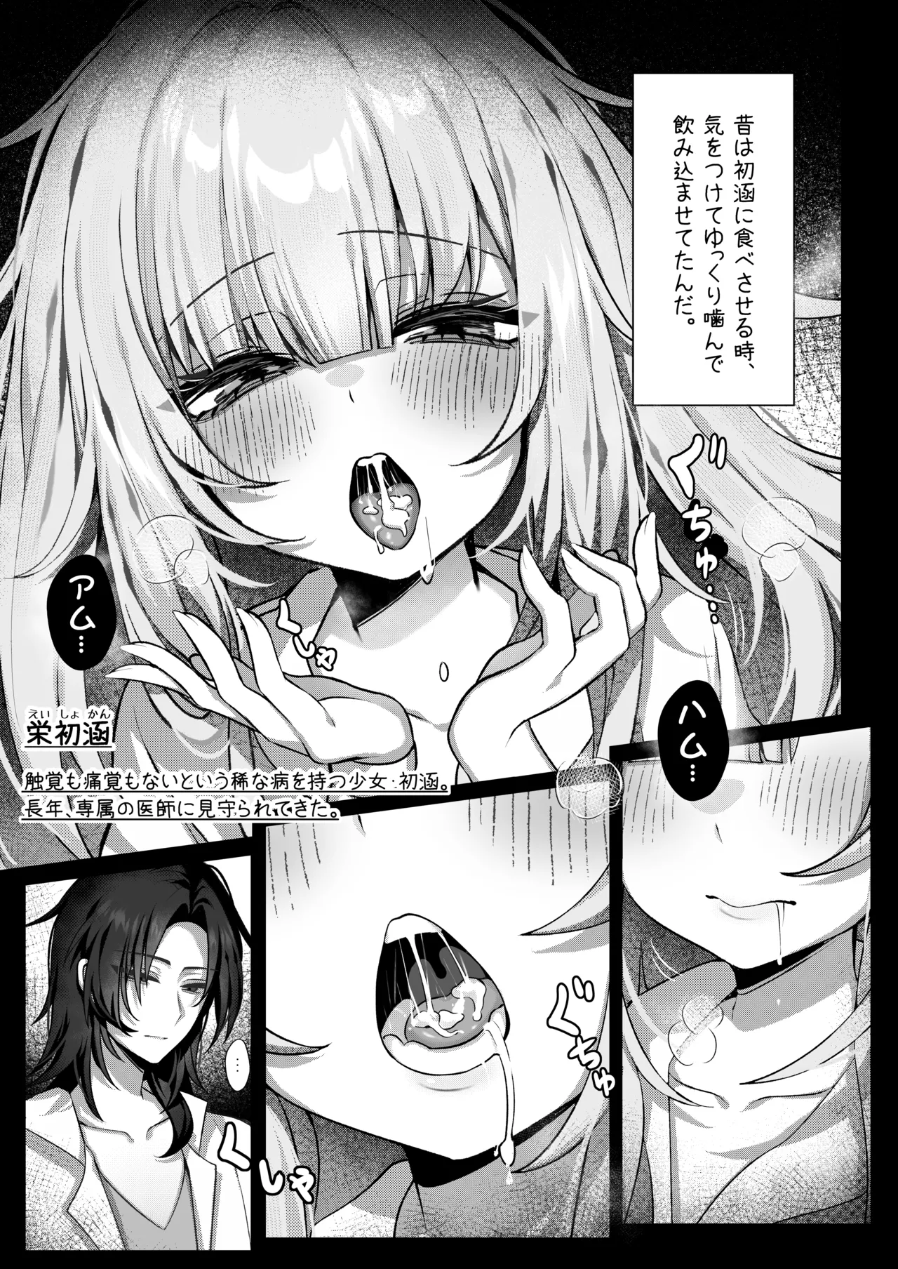触覚消失女子2――「生きているうちに…一度の触れ合いじゃ足りない」 - page2