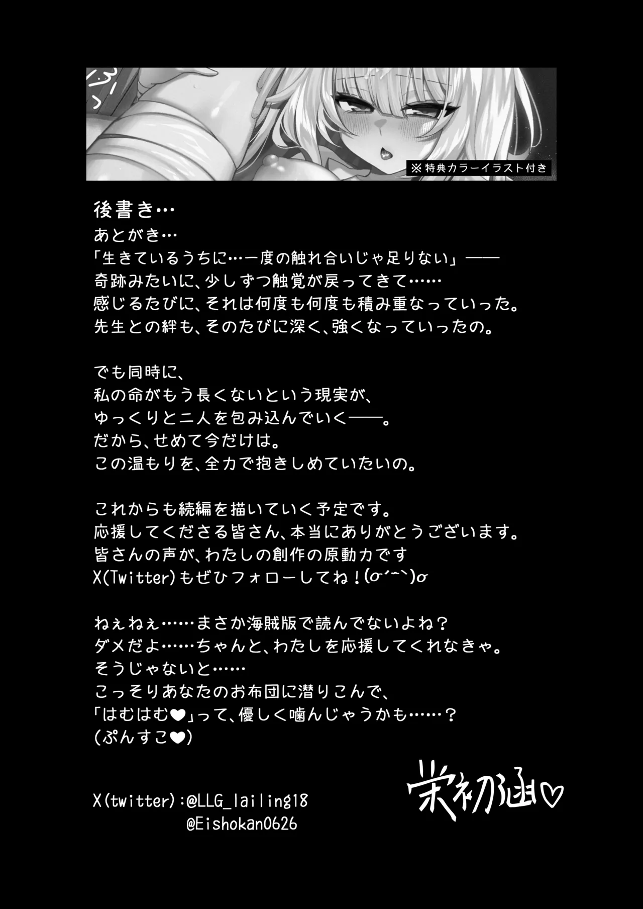 触覚消失女子2――「生きているうちに…一度の触れ合いじゃ足りない」 - page22