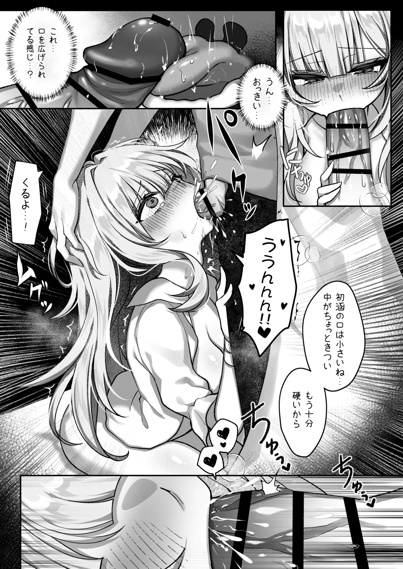 触覚消失女子2――「生きているうちに…一度の触れ合いじゃ足りない」 - page5