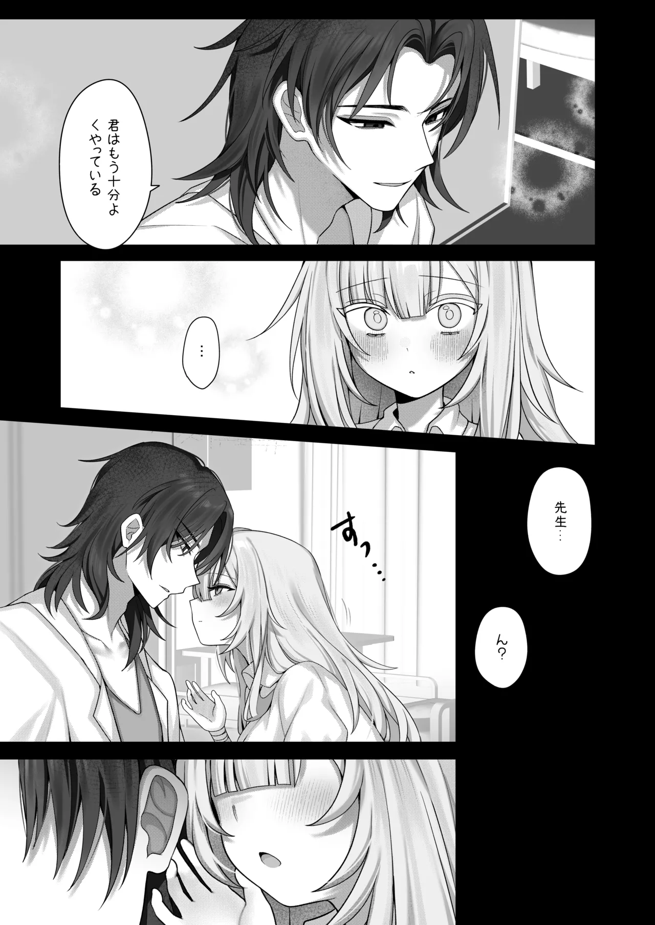 触覚消失女子3――「ねえ…もうちょっと、一緒にいてくれる？」 - page10