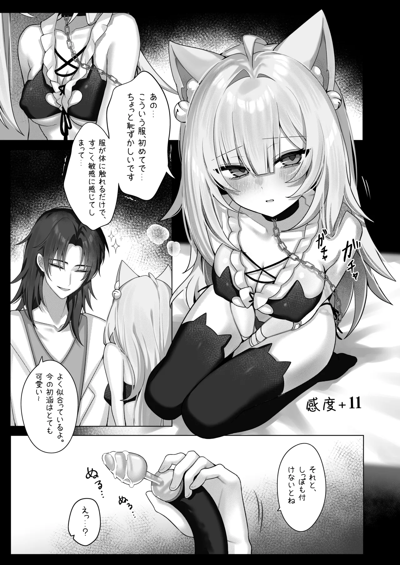 触覚消失女子3――「ねえ…もうちょっと、一緒にいてくれる？」 - page12