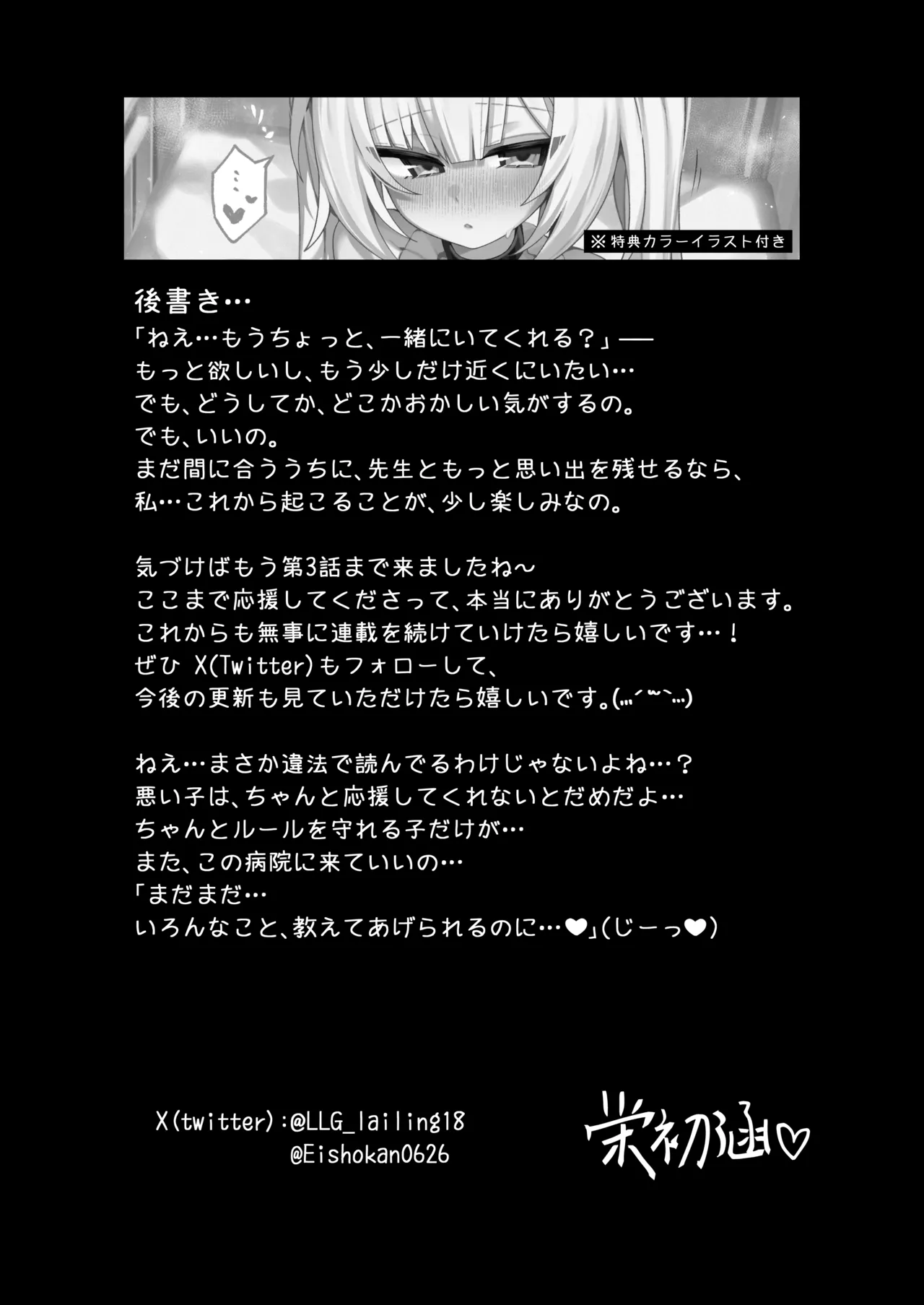 触覚消失女子3――「ねえ…もうちょっと、一緒にいてくれる？」 - page22