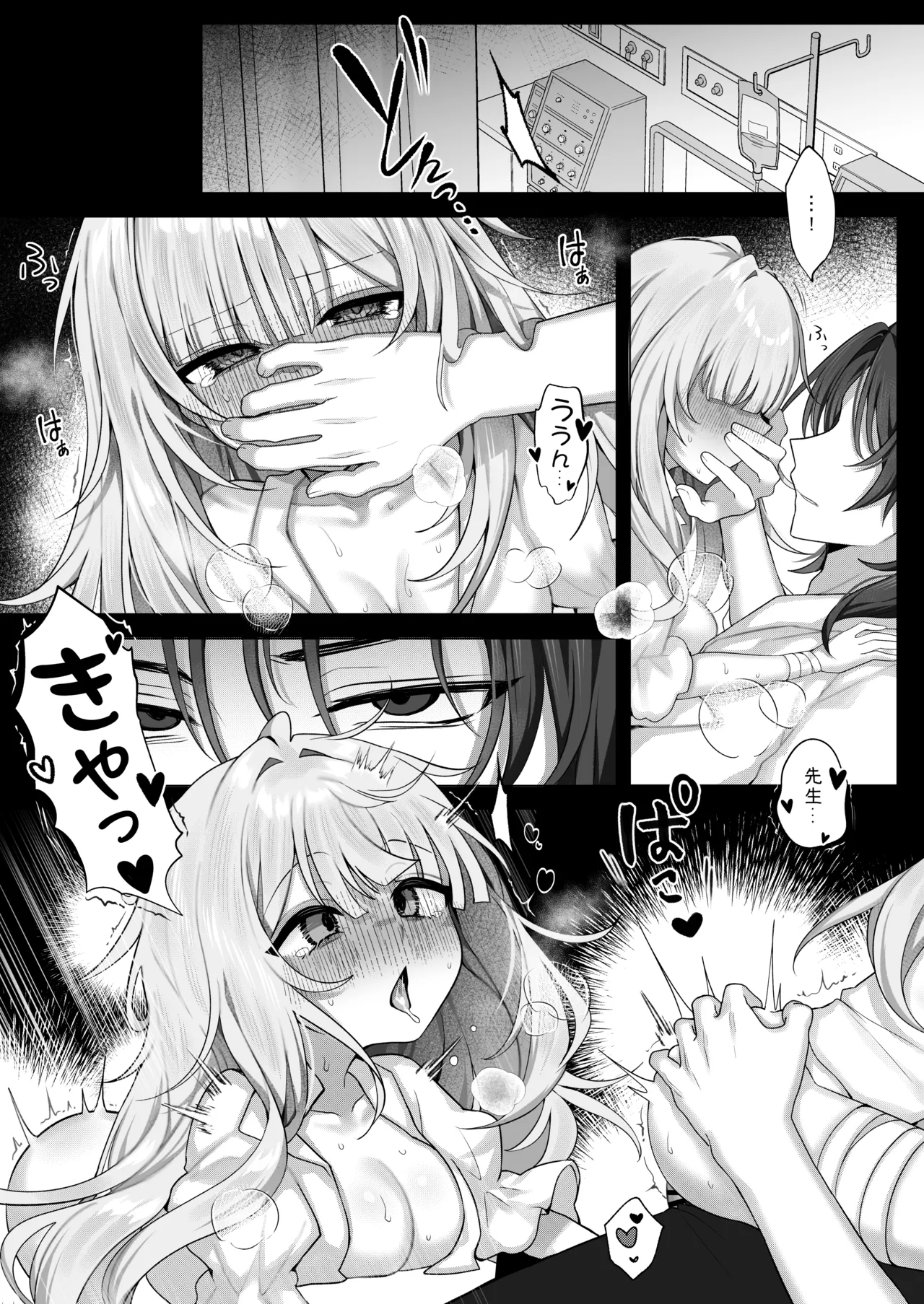 触覚消失女子3――「ねえ…もうちょっと、一緒にいてくれる？」 - page5