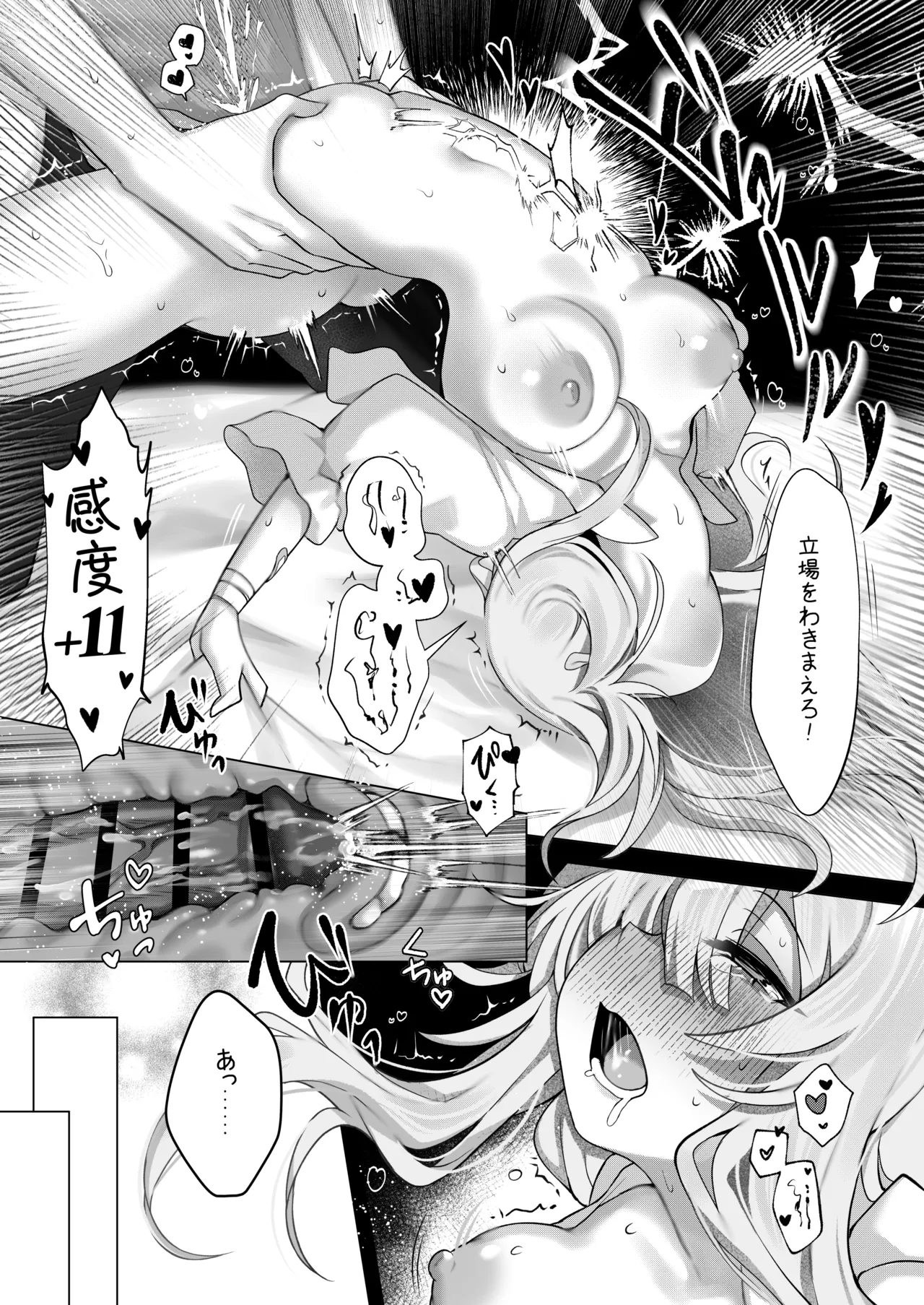 触覚消失女子3――「ねえ…もうちょっと、一緒にいてくれる？」 - page8