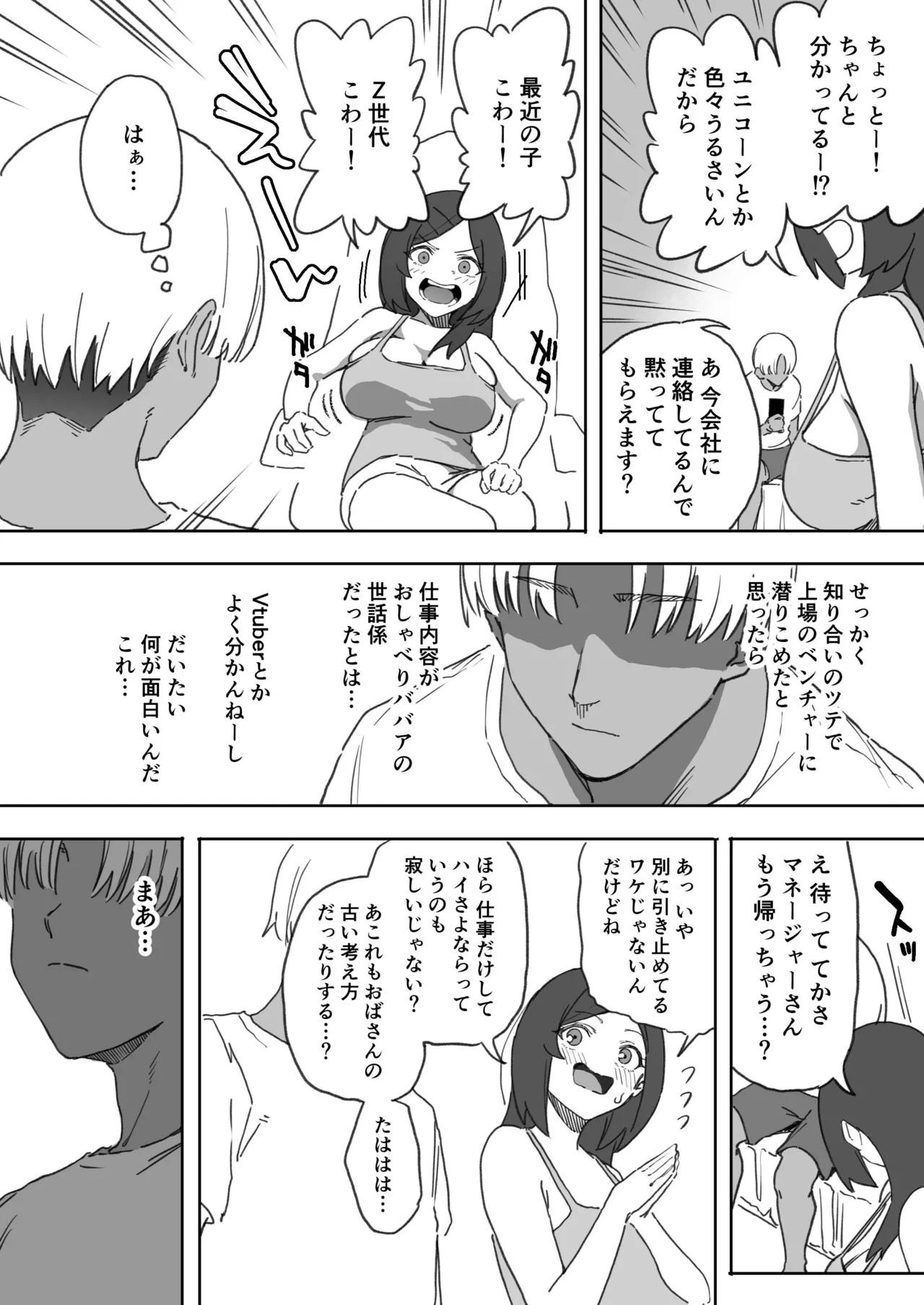 処女営業Vtuber長乳おばさん(35) - page2