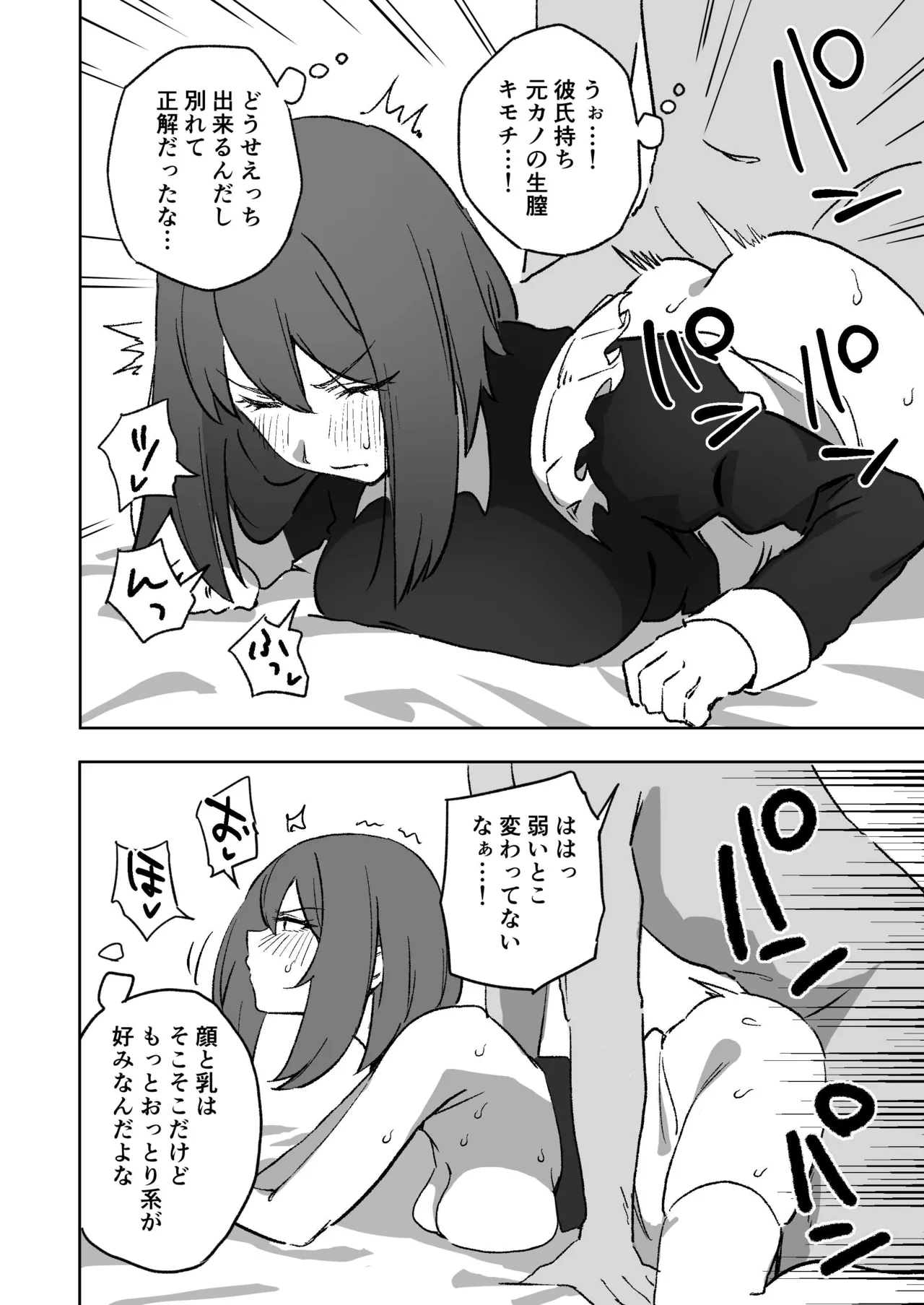 彼氏持ち元カノエ〇メイド - page4
