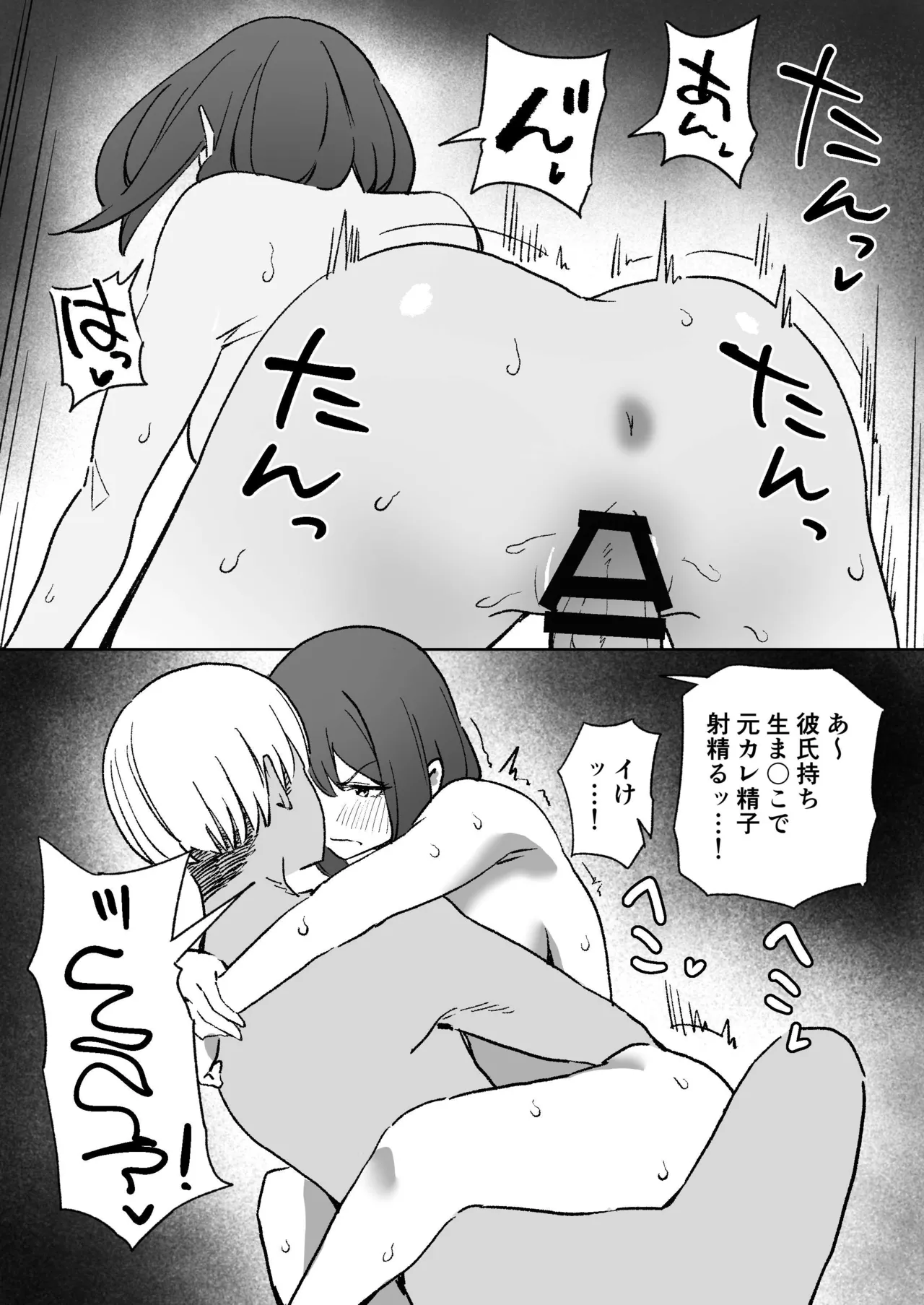 彼氏持ち元カノエ〇メイド - page5