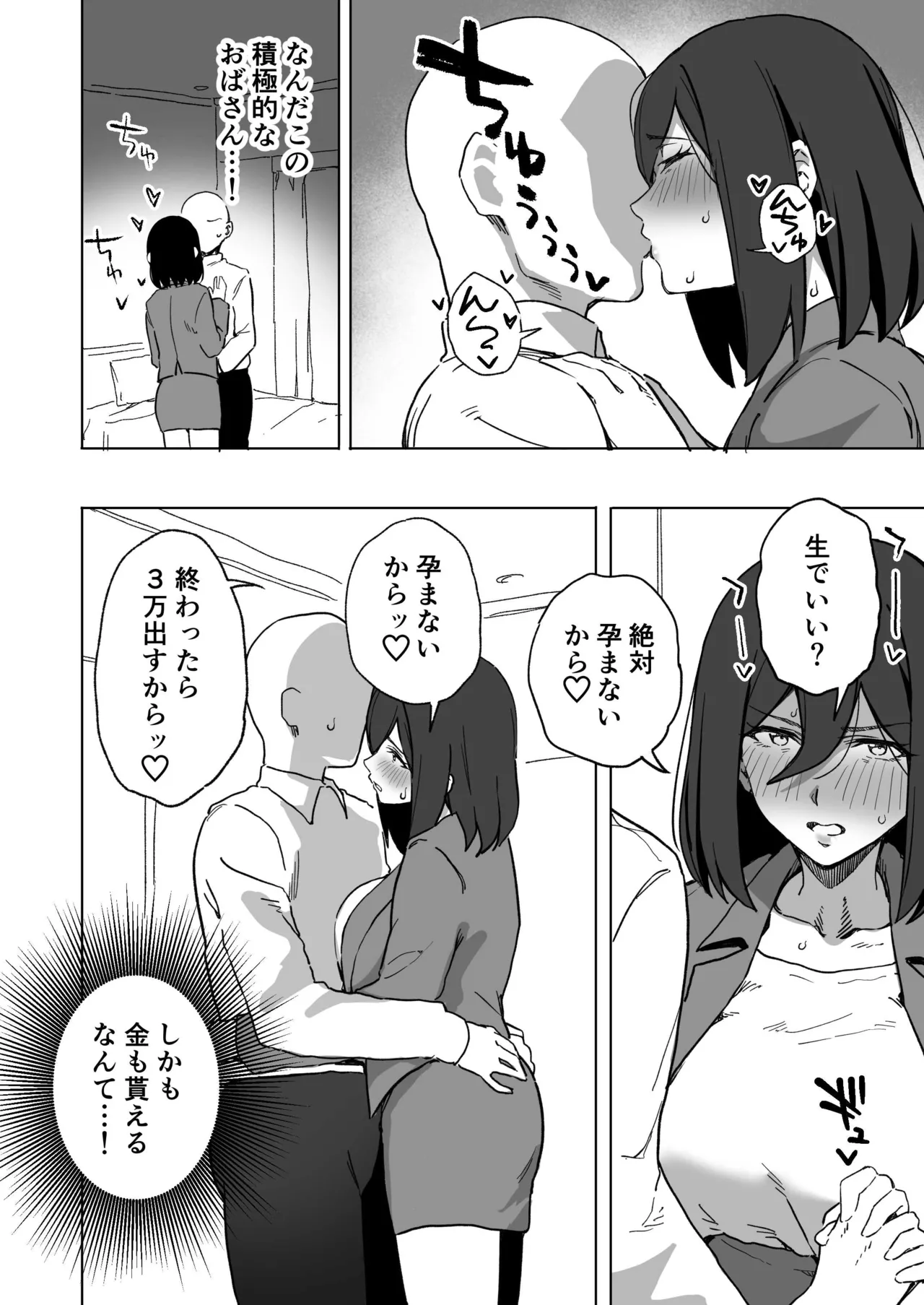 貞操観念逆転は定期的に擦りたい - page2
