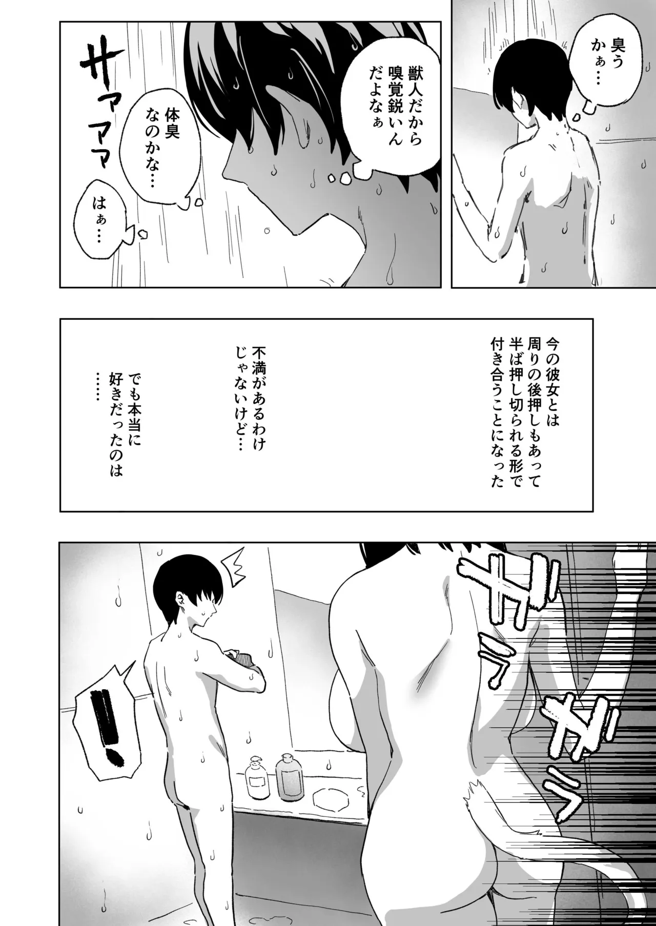 ケモ耳獣人幼馴染さん(♀)、カノジョ持ち幼馴染くんにうっかり発情してしまう… - page2