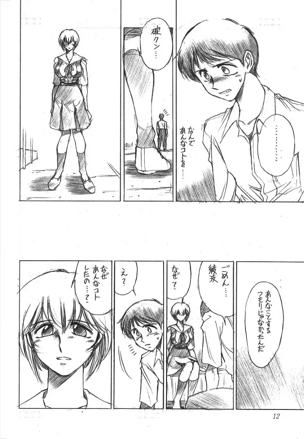 にゅう｡ - page11