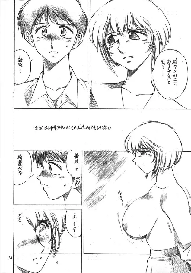 にゅう｡ - page13