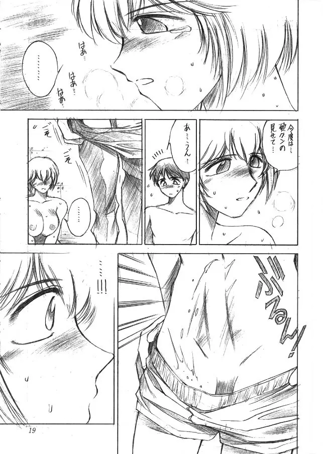 にゅう｡ - page18
