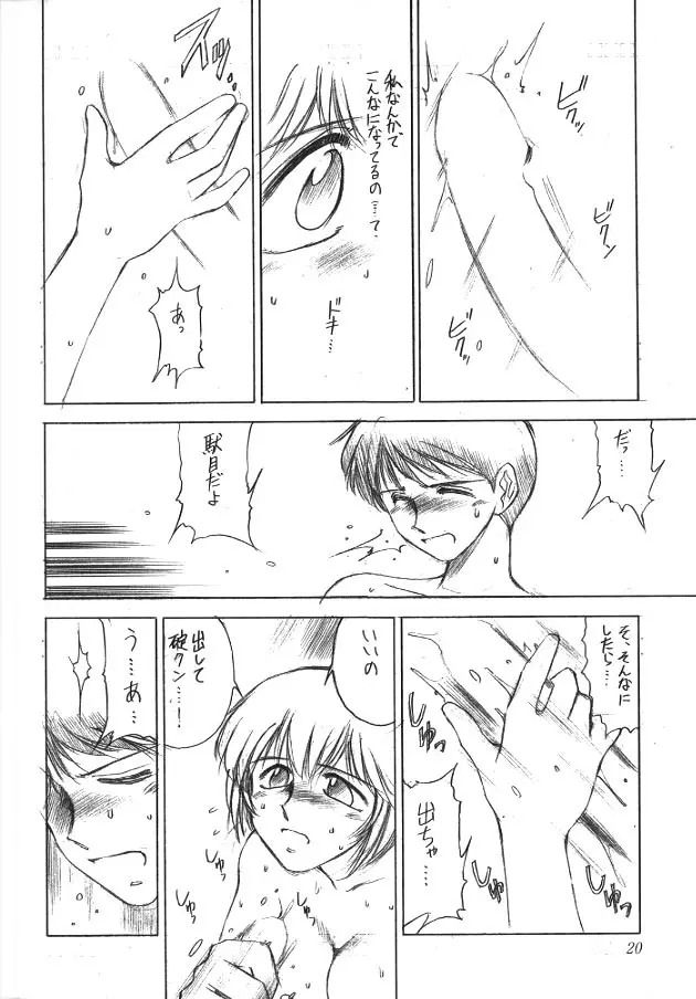 にゅう｡ - page19