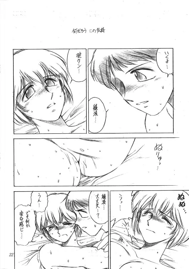 にゅう｡ - page21