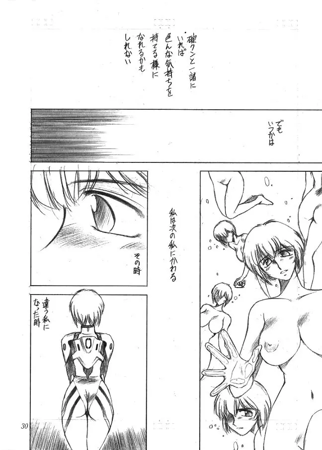 にゅう｡ - page29