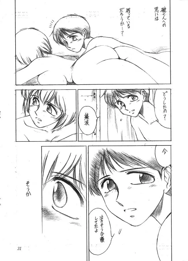 にゅう｡ - page30