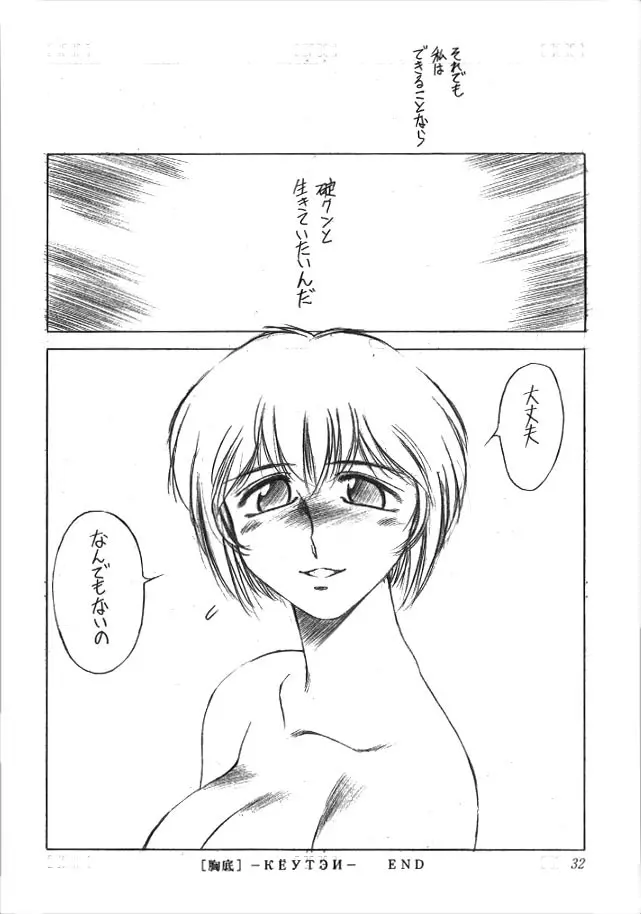 にゅう｡ - page31