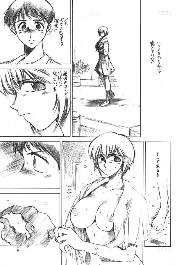 にゅう｡ - page8