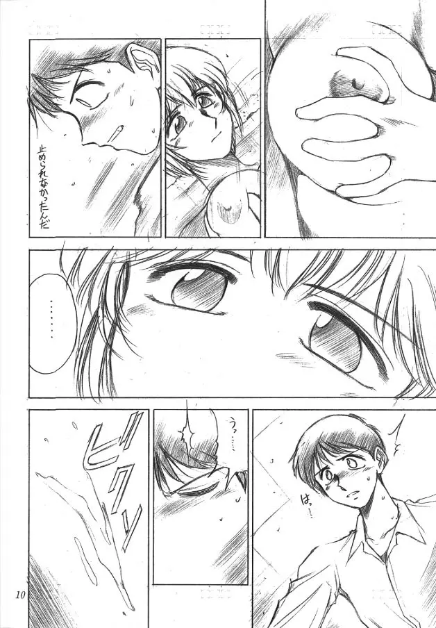 にゅう｡ - page9