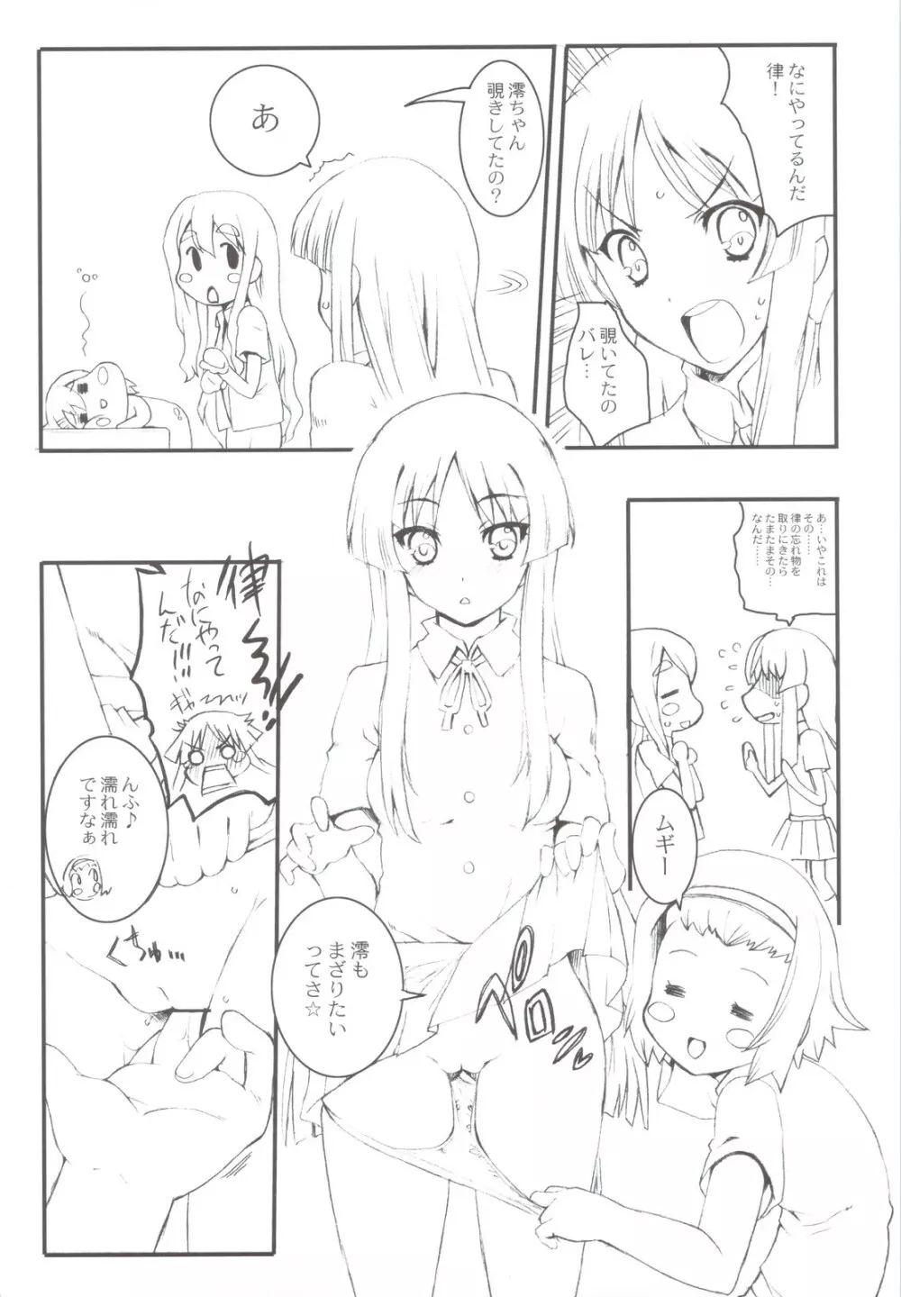 Pretty☆Crime☆Sachertorte - page12