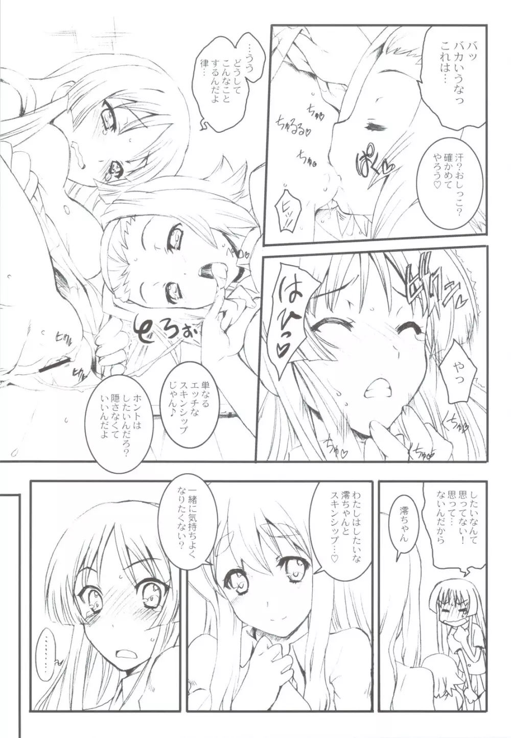 Pretty☆Crime☆Sachertorte - page13
