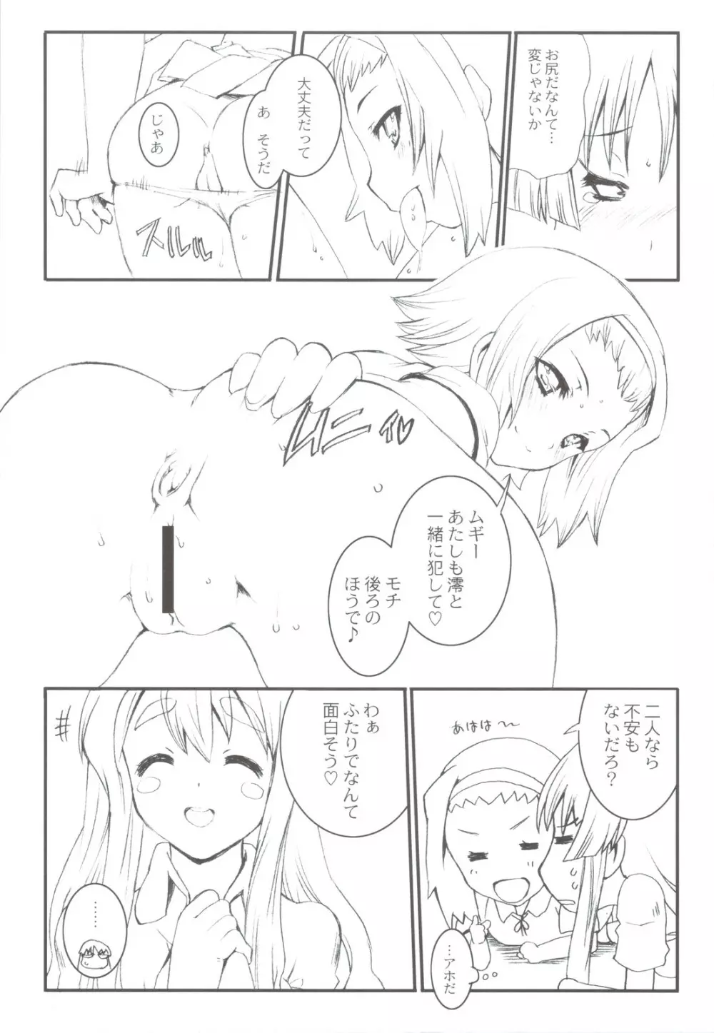Pretty☆Crime☆Sachertorte - page17