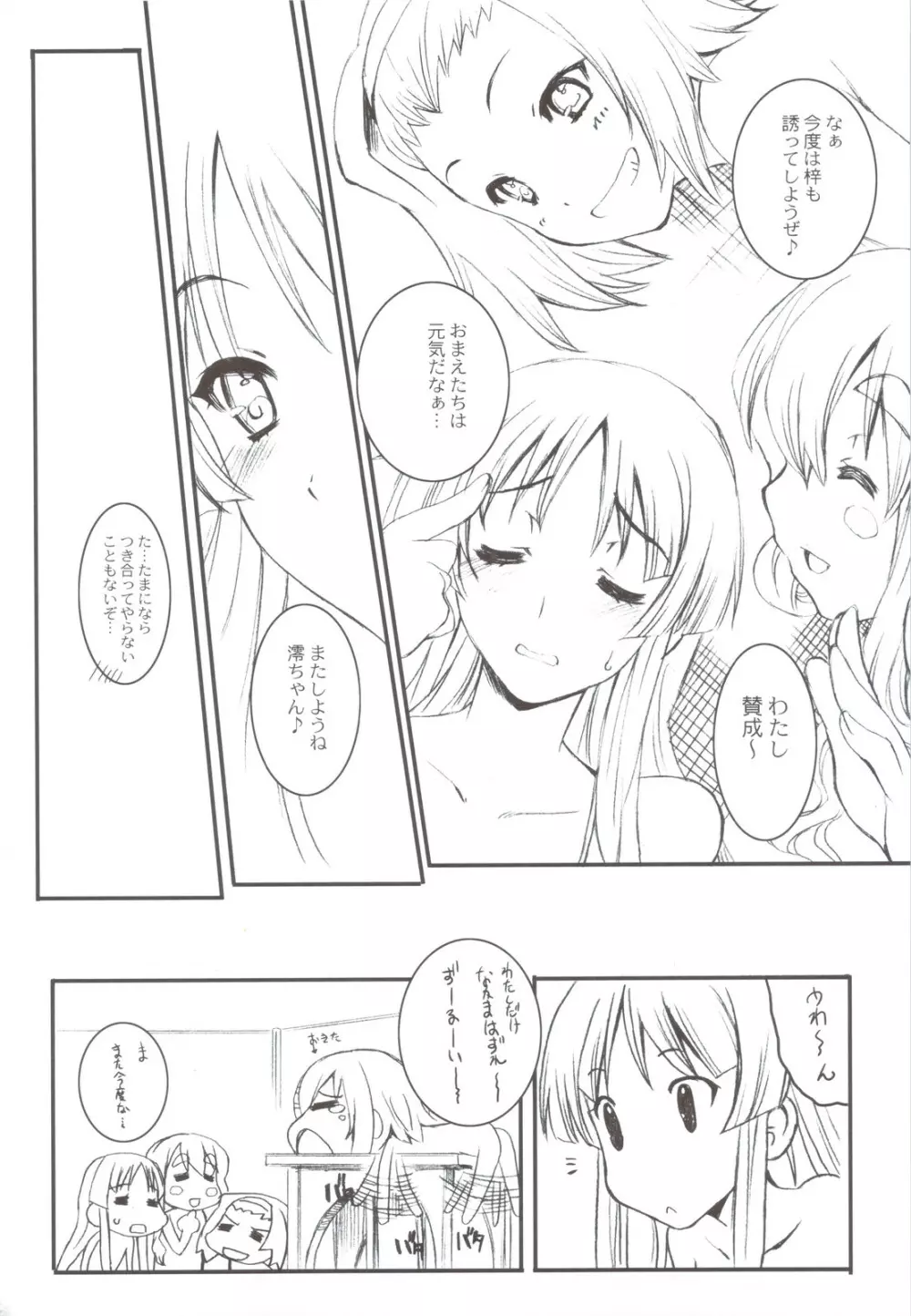 Pretty☆Crime☆Sachertorte - page20