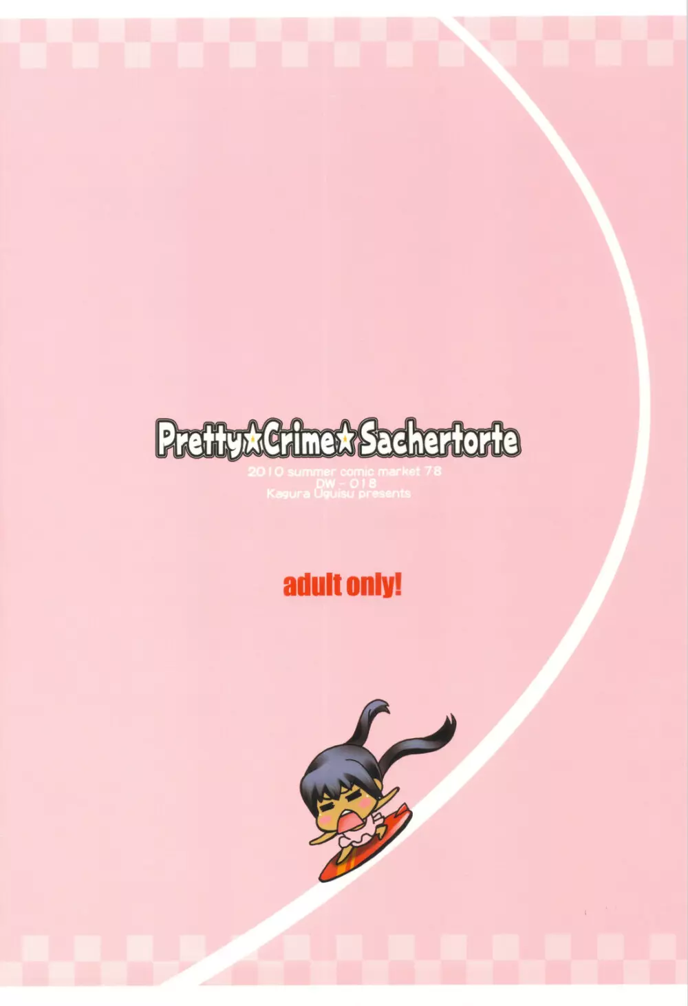 Pretty☆Crime☆Sachertorte - page24