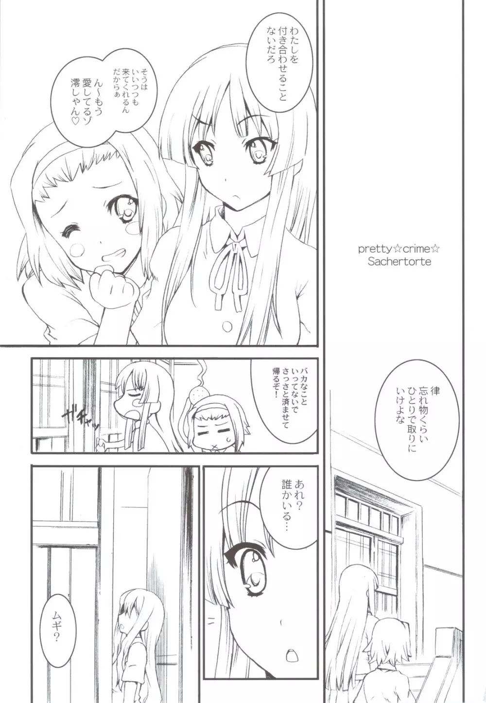 Pretty☆Crime☆Sachertorte - page5