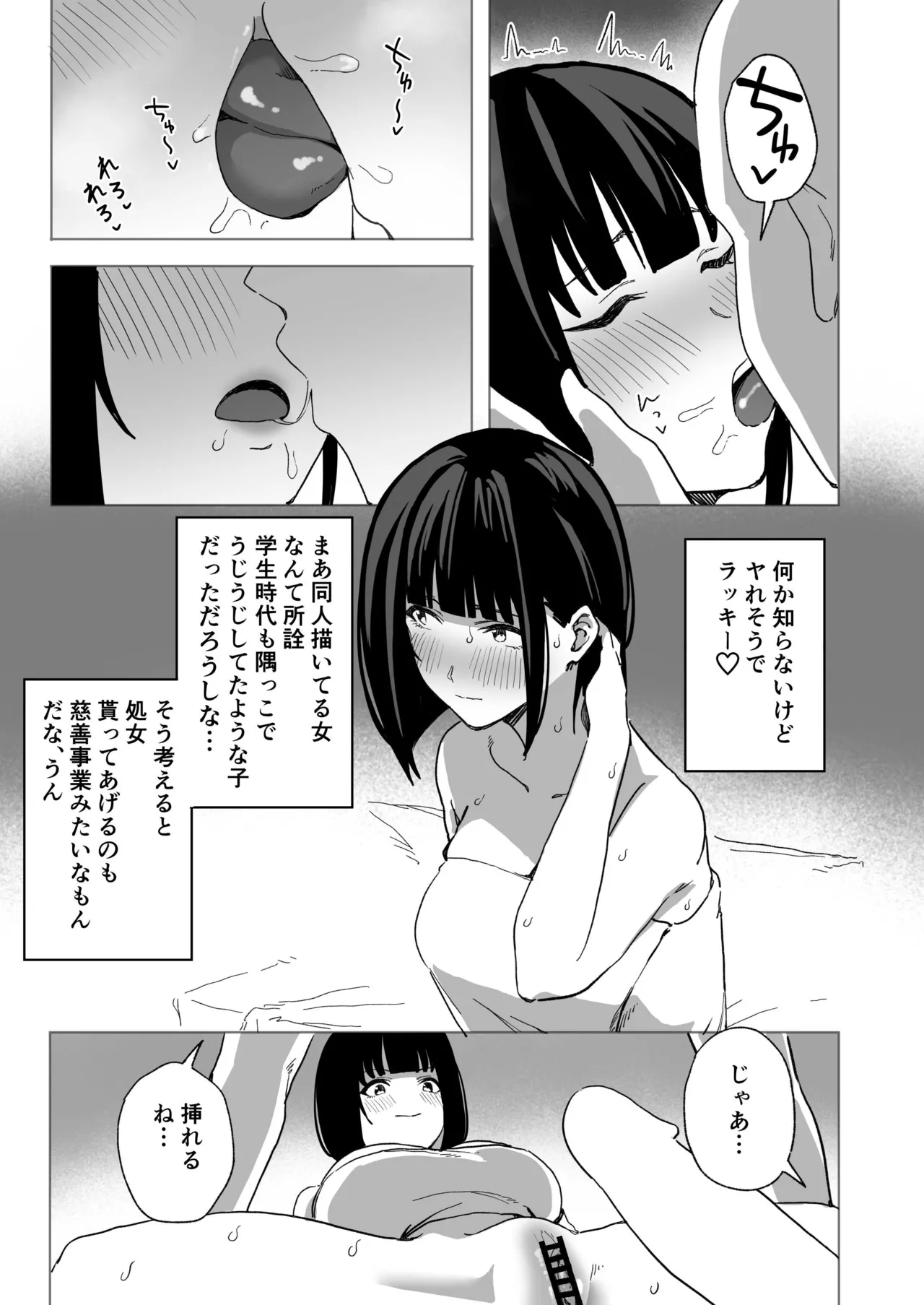 コスプレ女(非性病持ち)絵師さん、原作愛からか即売会にてうっかり処〇オークションを開いてしまう・・・ - page3